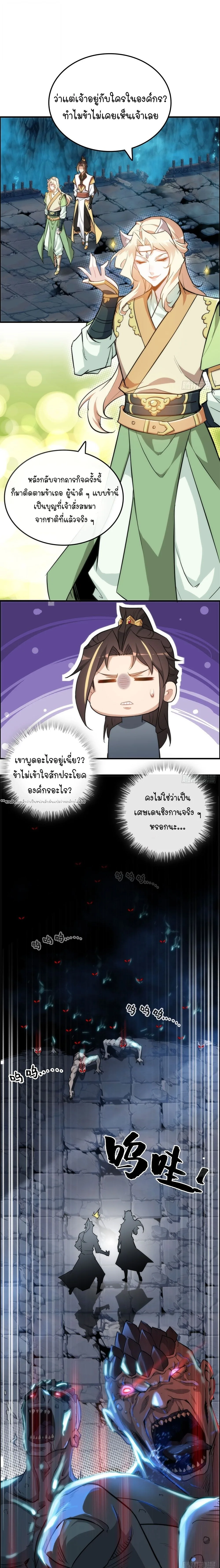 That’s How Cultivation Is วิถีเซียนมันก็เป็นแบบนี้แหละ! ตอนที่ 46 หน้า 3