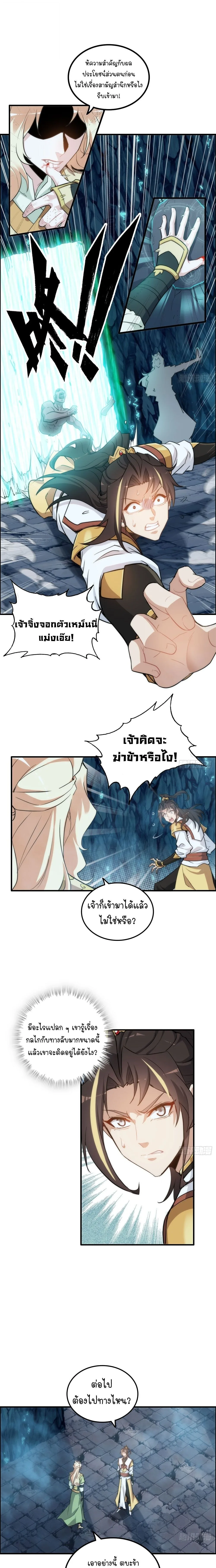 That’s How Cultivation Is วิถีเซียนมันก็เป็นแบบนี้แหละ! ตอนที่ 46 หน้า 6