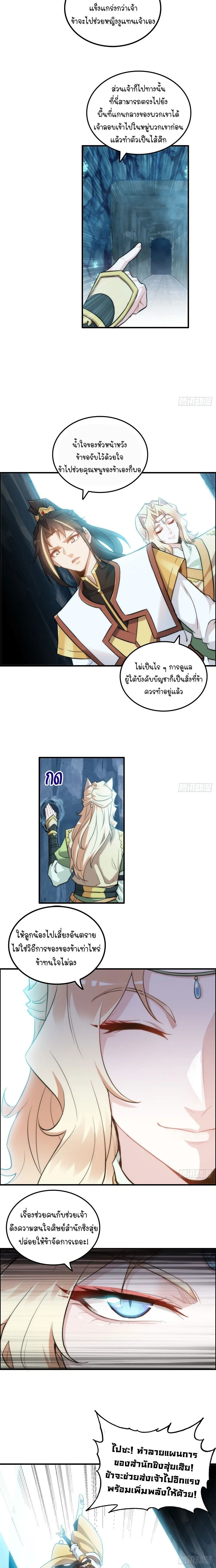 That’s How Cultivation Is วิถีเซียนมันก็เป็นแบบนี้แหละ! ตอนที่ 46 หน้า 7