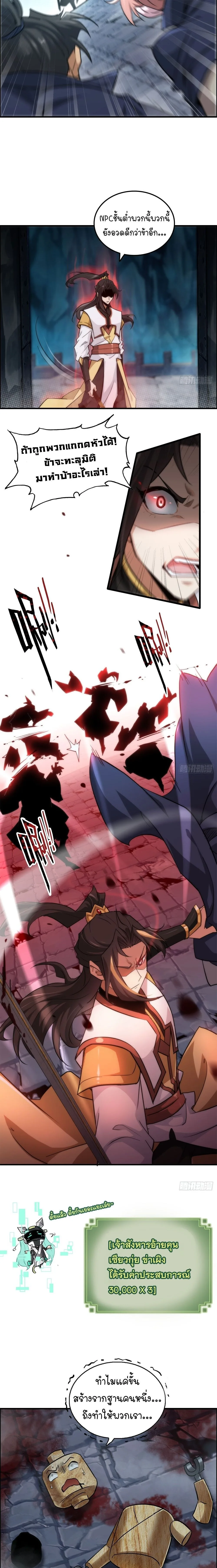 That’s How Cultivation Is วิถีเซียนมันก็เป็นแบบนี้แหละ! ตอนที่ 47 หน้า 10