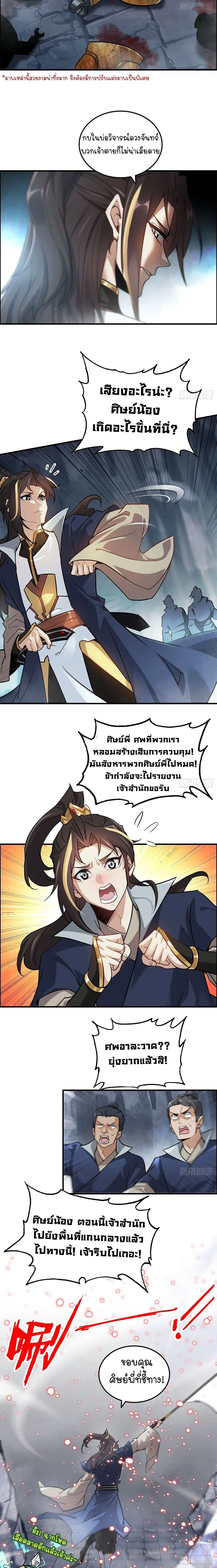 That’s How Cultivation Is วิถีเซียนมันก็เป็นแบบนี้แหละ! ตอนที่ 47 หน้า 11