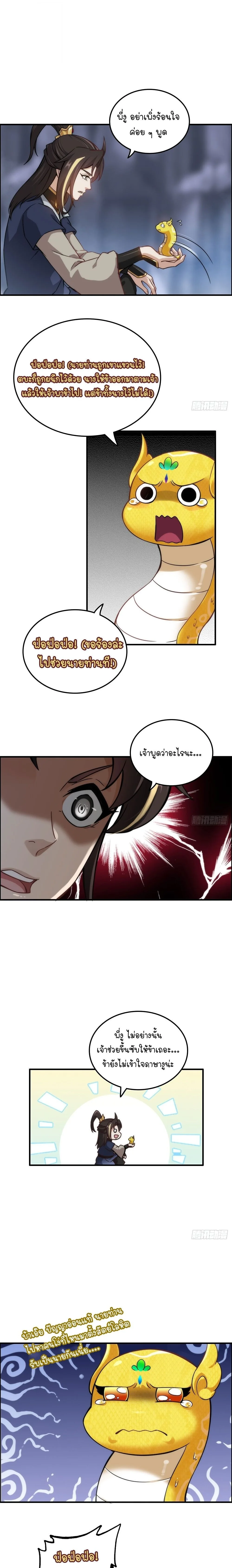 That’s How Cultivation Is วิถีเซียนมันก็เป็นแบบนี้แหละ! ตอนที่ 47 หน้า 13