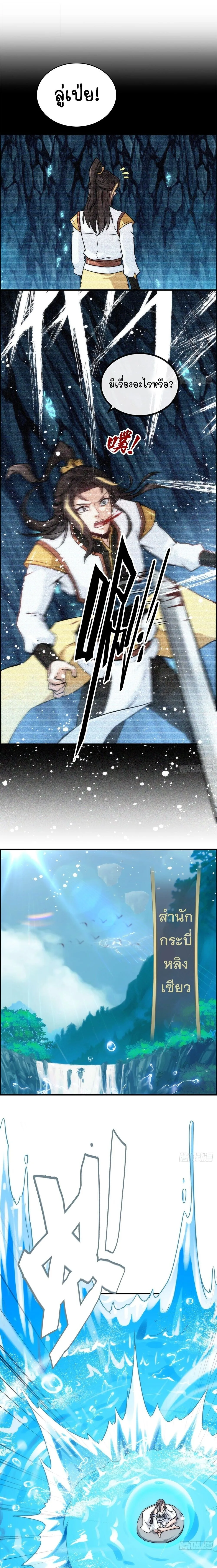 That’s How Cultivation Is วิถีเซียนมันก็เป็นแบบนี้แหละ! ตอนที่ 47 หน้า 2