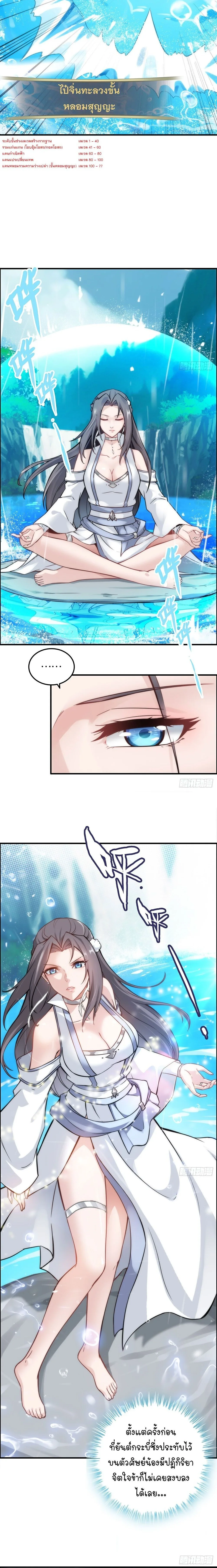 That’s How Cultivation Is วิถีเซียนมันก็เป็นแบบนี้แหละ! ตอนที่ 47 หน้า 3