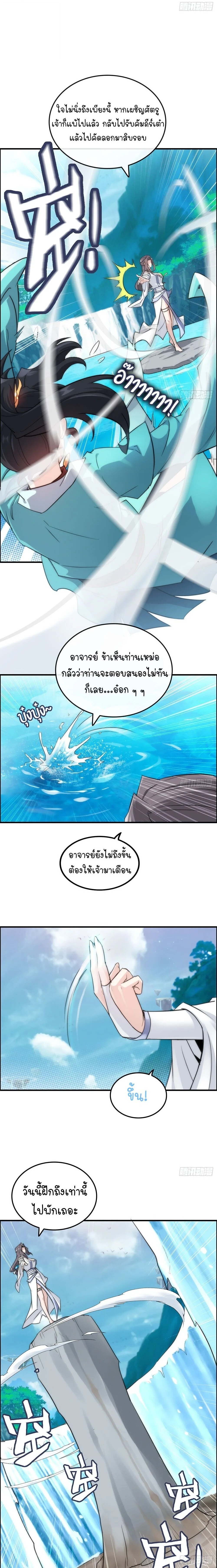 That’s How Cultivation Is วิถีเซียนมันก็เป็นแบบนี้แหละ! ตอนที่ 47 หน้า 5