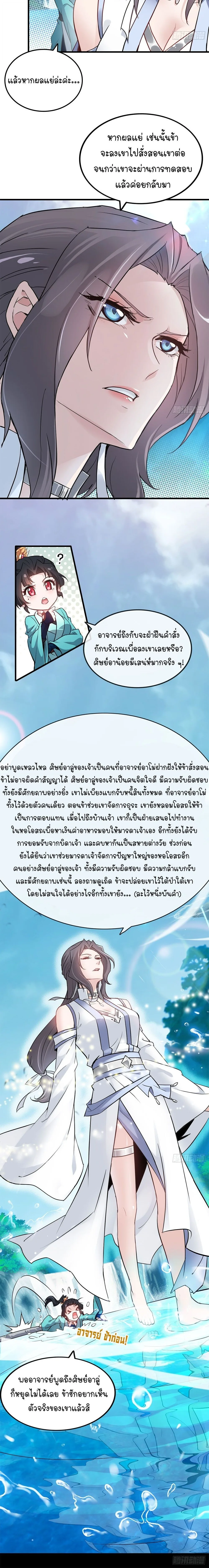 That’s How Cultivation Is วิถีเซียนมันก็เป็นแบบนี้แหละ! ตอนที่ 47 หน้า 7