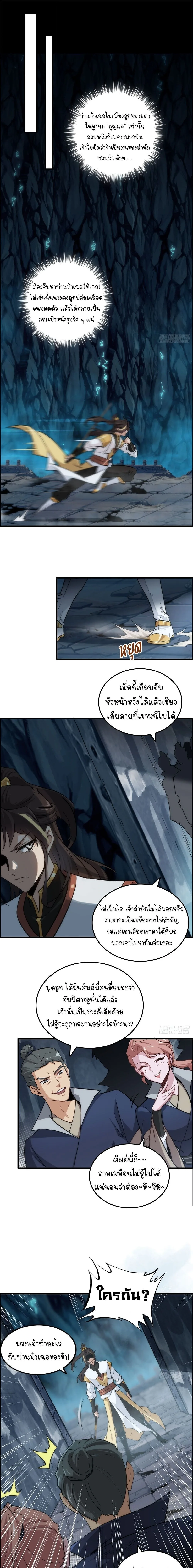 That’s How Cultivation Is วิถีเซียนมันก็เป็นแบบนี้แหละ! ตอนที่ 47 หน้า 8