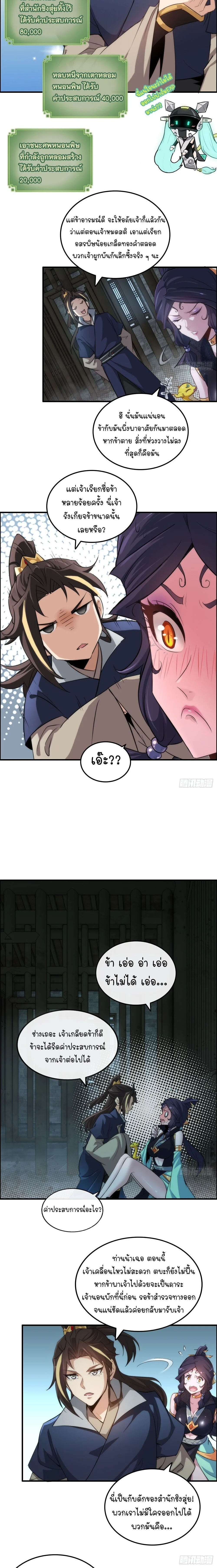 That’s How Cultivation Is วิถีเซียนมันก็เป็นแบบนี้แหละ! ตอนที่ 48 หน้า 10