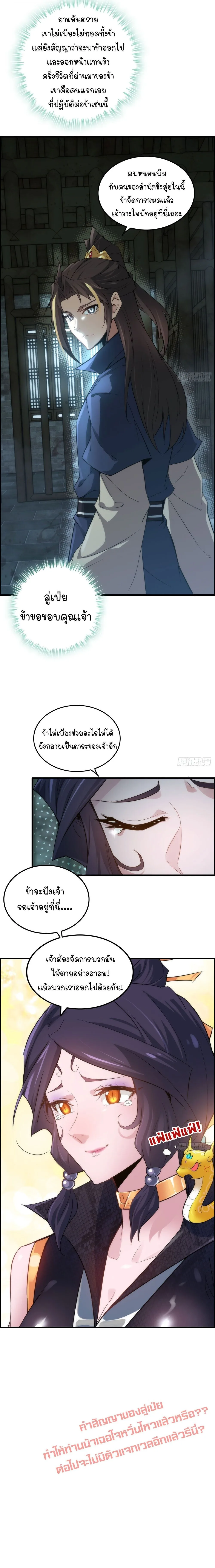 That’s How Cultivation Is วิถีเซียนมันก็เป็นแบบนี้แหละ! ตอนที่ 48 หน้า 12