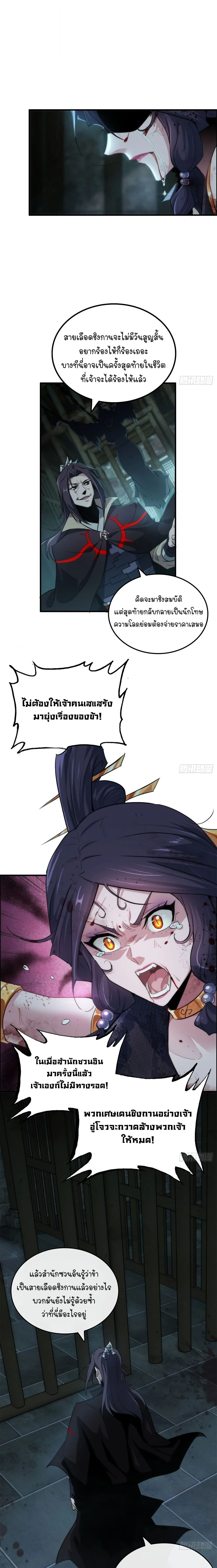 That’s How Cultivation Is วิถีเซียนมันก็เป็นแบบนี้แหละ! ตอนที่ 48 หน้า 2
