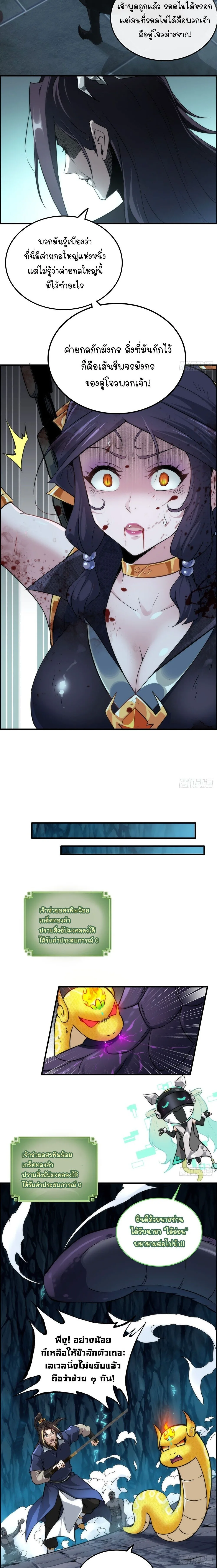 That’s How Cultivation Is วิถีเซียนมันก็เป็นแบบนี้แหละ! ตอนที่ 48 หน้า 3