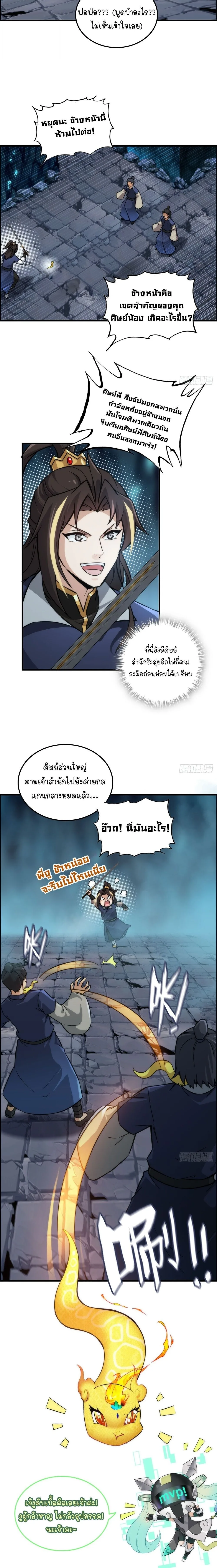 That’s How Cultivation Is วิถีเซียนมันก็เป็นแบบนี้แหละ! ตอนที่ 48 หน้า 4