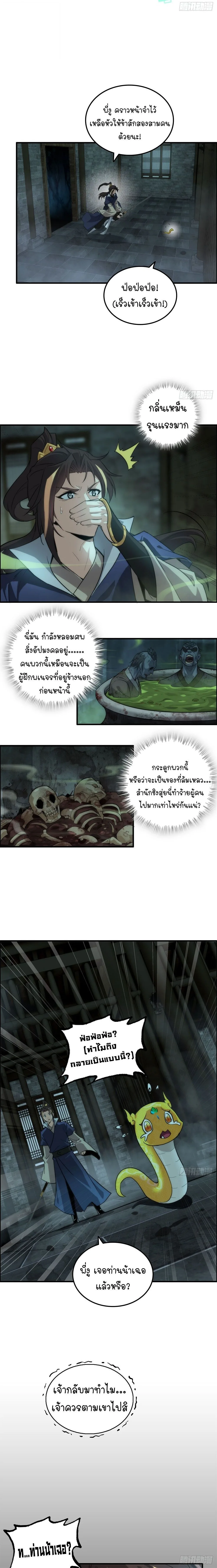 That’s How Cultivation Is วิถีเซียนมันก็เป็นแบบนี้แหละ! ตอนที่ 48 หน้า 5