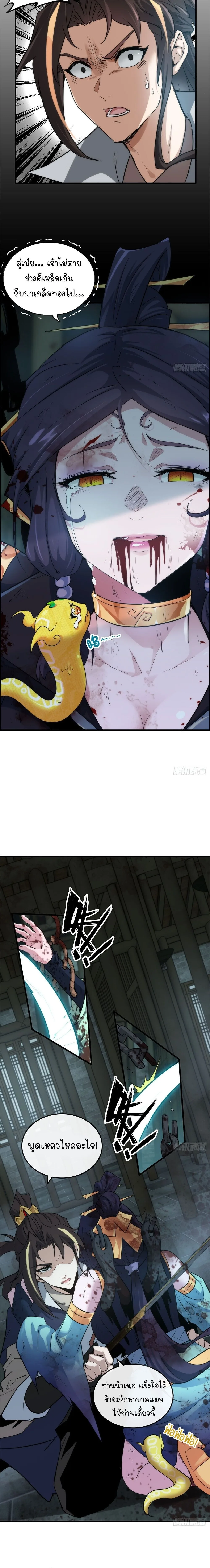 That’s How Cultivation Is วิถีเซียนมันก็เป็นแบบนี้แหละ! ตอนที่ 48 หน้า 6