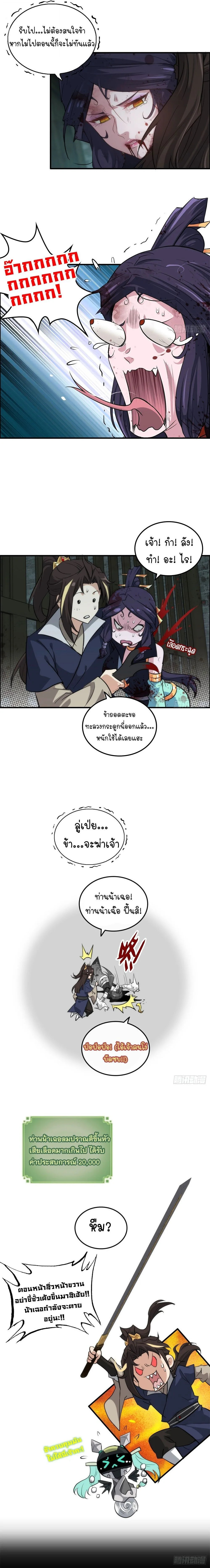 That’s How Cultivation Is วิถีเซียนมันก็เป็นแบบนี้แหละ! ตอนที่ 48 หน้า 7
