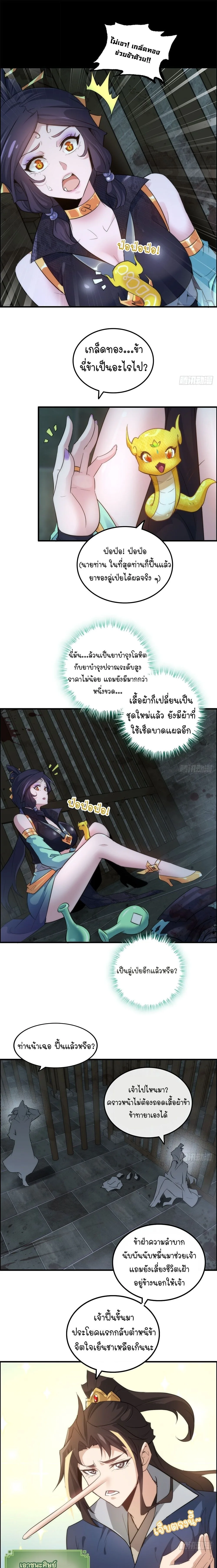 That’s How Cultivation Is วิถีเซียนมันก็เป็นแบบนี้แหละ! ตอนที่ 48 หน้า 9