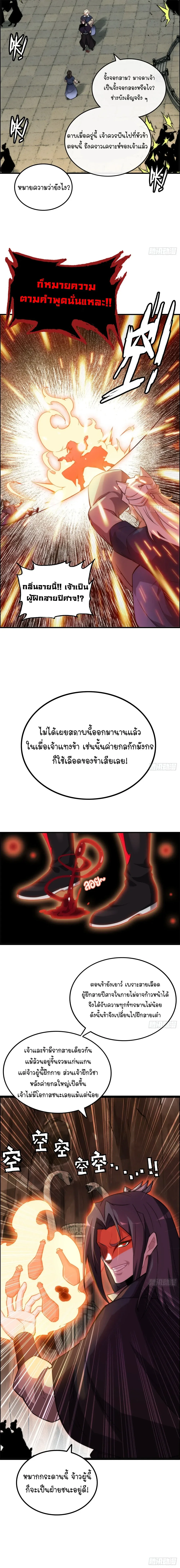 That’s How Cultivation Is วิถีเซียนมันก็เป็นแบบนี้แหละ! ตอนที่ 49 หน้า 11