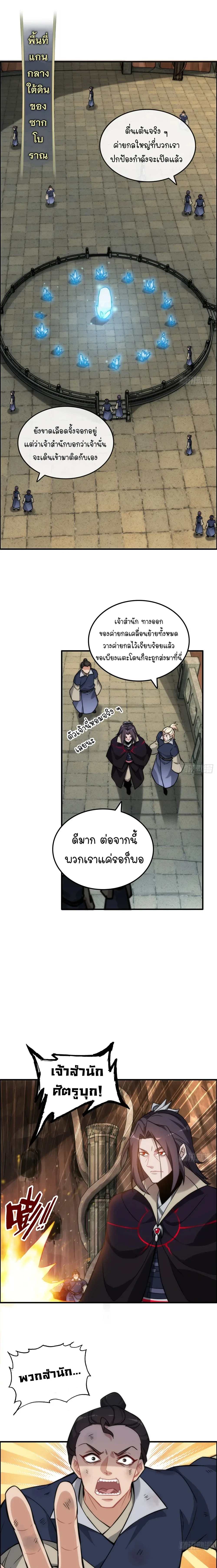 That’s How Cultivation Is วิถีเซียนมันก็เป็นแบบนี้แหละ! ตอนที่ 49 หน้า 2