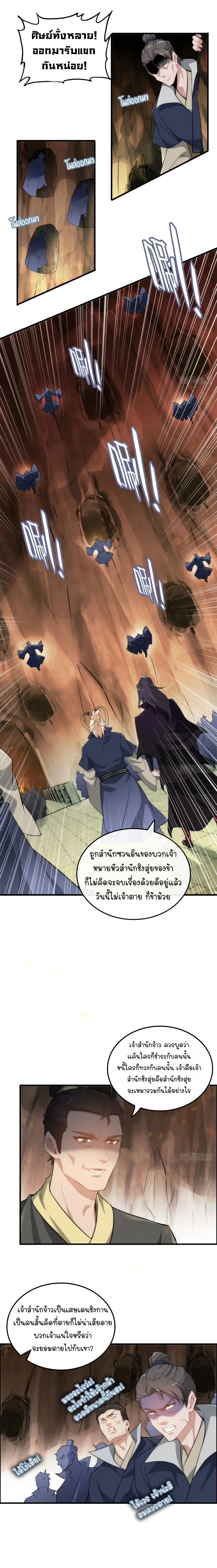 That’s How Cultivation Is วิถีเซียนมันก็เป็นแบบนี้แหละ! ตอนที่ 49 หน้า 4