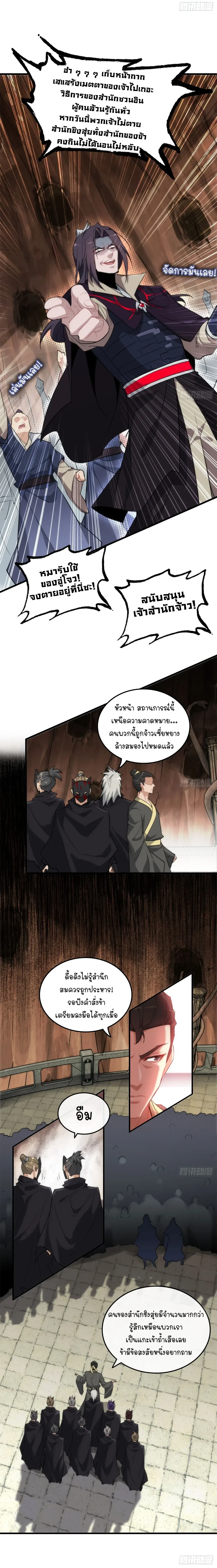 That’s How Cultivation Is วิถีเซียนมันก็เป็นแบบนี้แหละ! ตอนที่ 49 หน้า 5