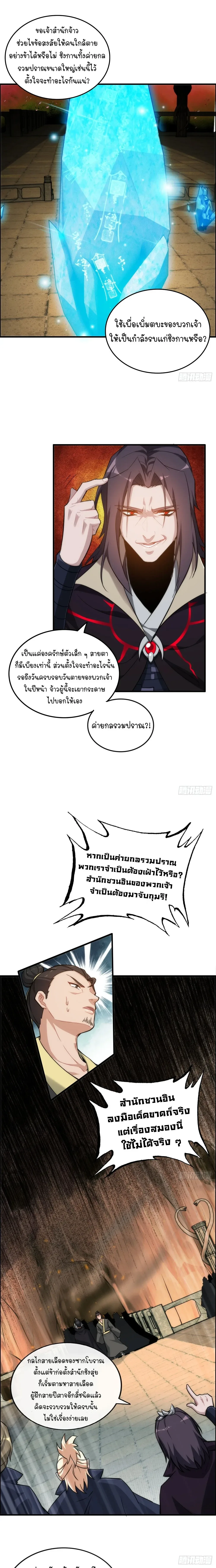That’s How Cultivation Is วิถีเซียนมันก็เป็นแบบนี้แหละ! ตอนที่ 49 หน้า 6