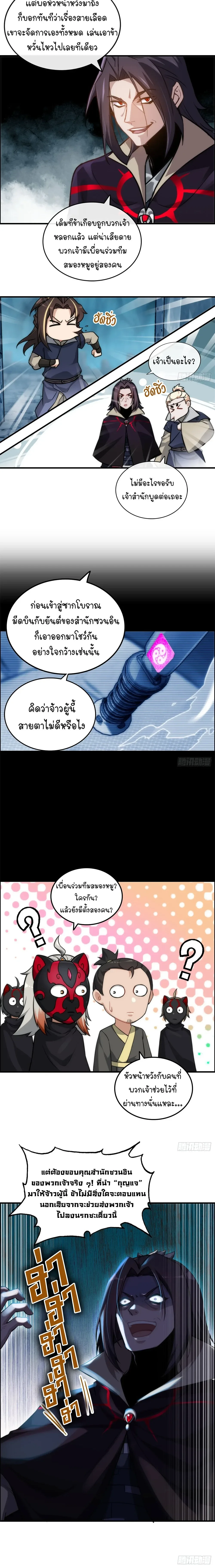That’s How Cultivation Is วิถีเซียนมันก็เป็นแบบนี้แหละ! ตอนที่ 49 หน้า 7