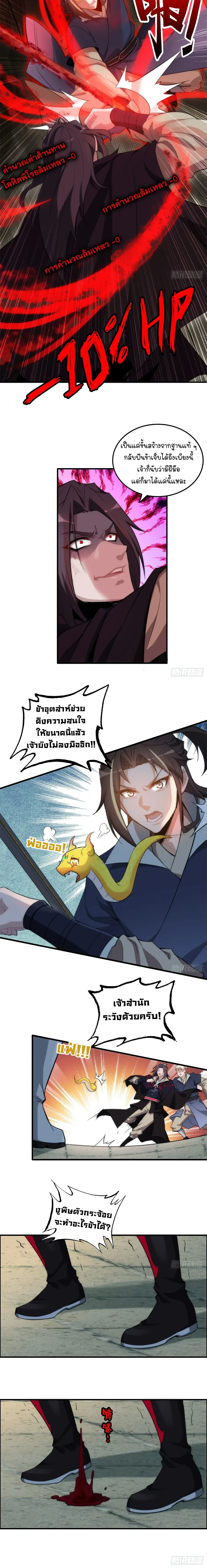 That’s How Cultivation Is วิถีเซียนมันก็เป็นแบบนี้แหละ! ตอนที่ 49 หน้า 9