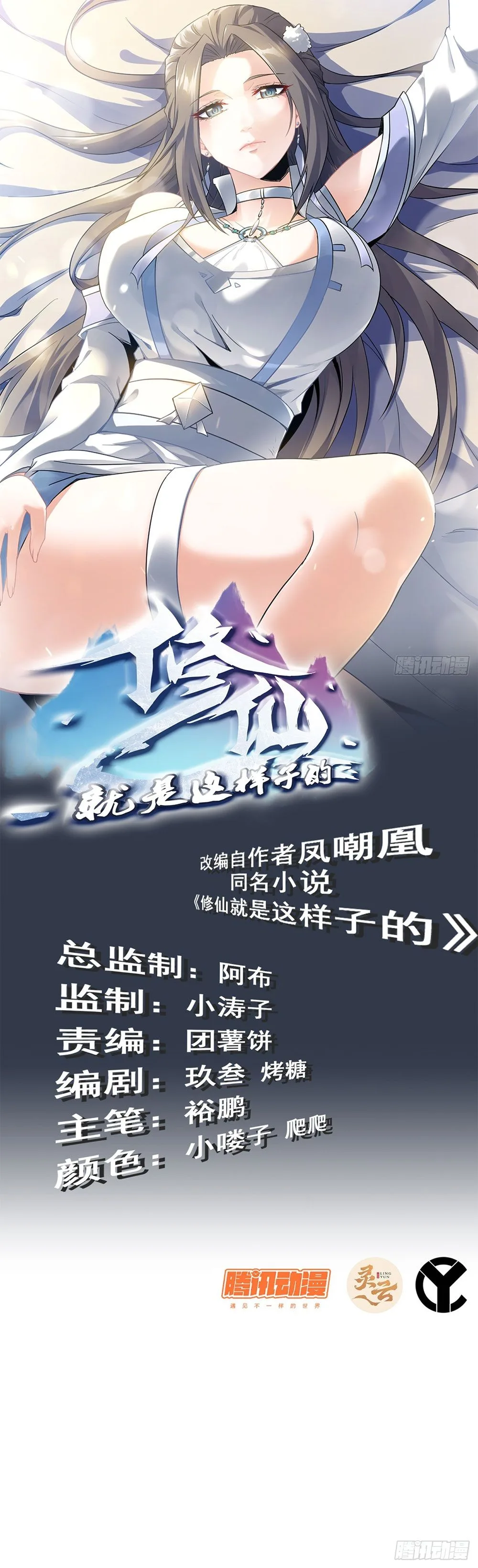 That’s How Cultivation Is วิถีเซียนมันก็เป็นแบบนี้แหละ! ตอนที่ 5 หน้า 1