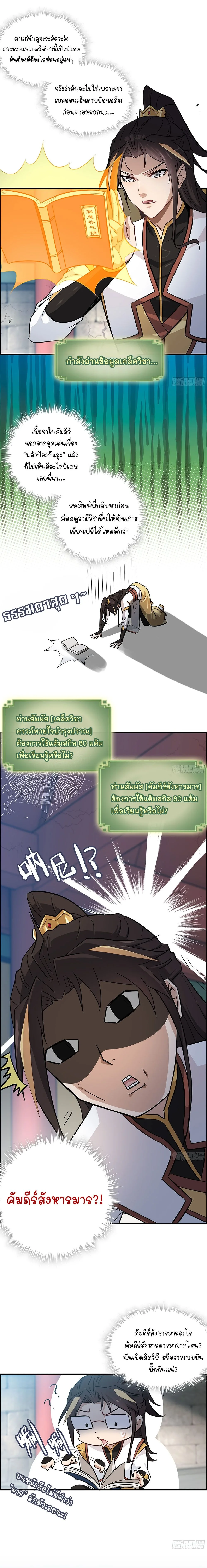 That’s How Cultivation Is วิถีเซียนมันก็เป็นแบบนี้แหละ! ตอนที่ 5 หน้า 3