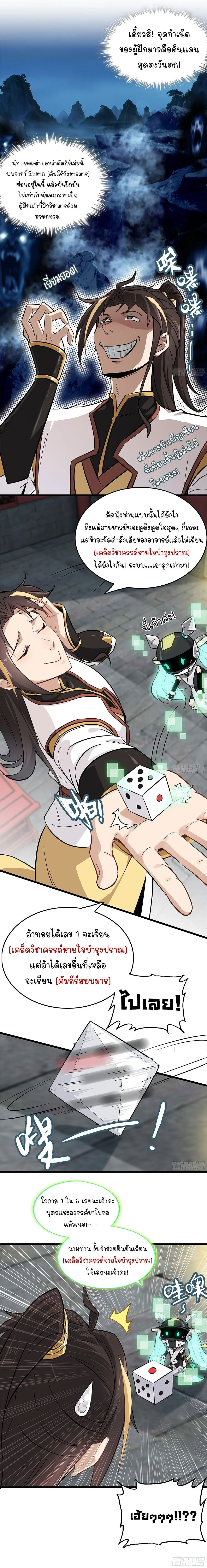 That’s How Cultivation Is วิถีเซียนมันก็เป็นแบบนี้แหละ! ตอนที่ 5 หน้า 4