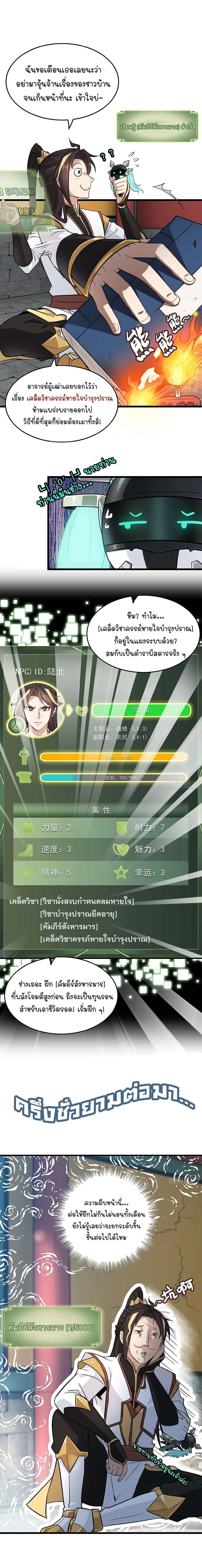 That’s How Cultivation Is วิถีเซียนมันก็เป็นแบบนี้แหละ! ตอนที่ 5 หน้า 5