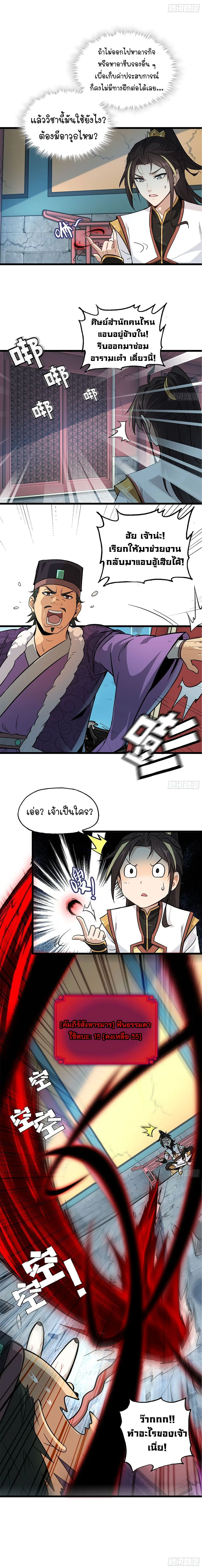 That’s How Cultivation Is วิถีเซียนมันก็เป็นแบบนี้แหละ! ตอนที่ 5 หน้า 6