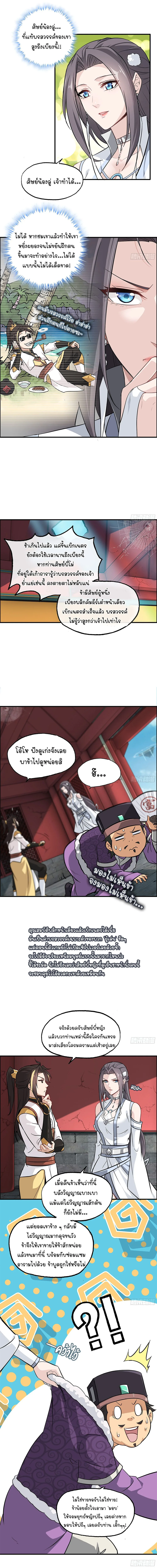 That’s How Cultivation Is วิถีเซียนมันก็เป็นแบบนี้แหละ! ตอนที่ 5 หน้า 9