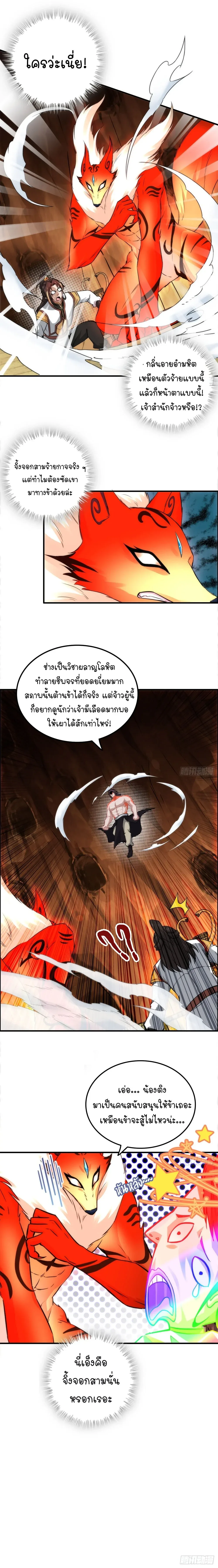 That’s How Cultivation Is วิถีเซียนมันก็เป็นแบบนี้แหละ! ตอนที่ 50 หน้า 12