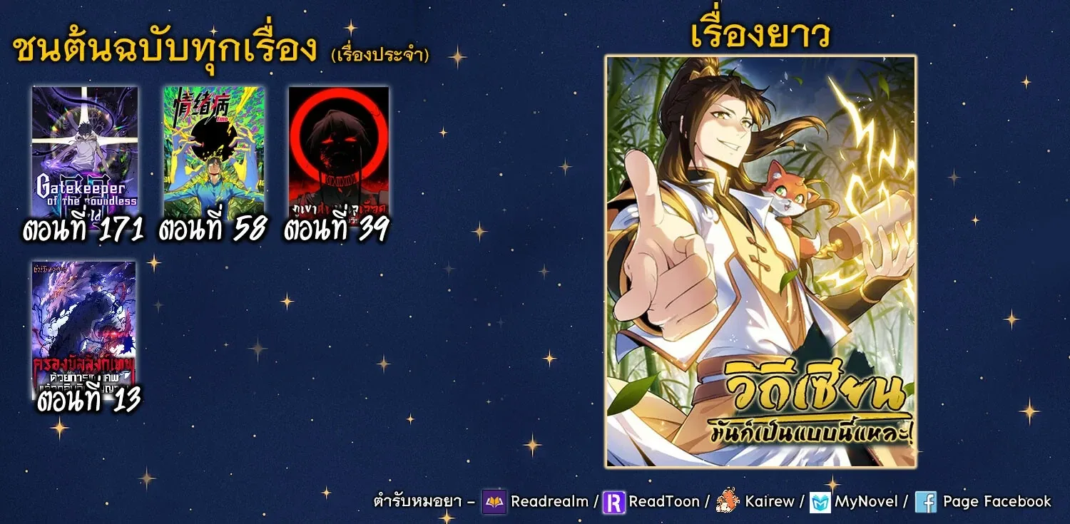 That’s How Cultivation Is วิถีเซียนมันก็เป็นแบบนี้แหละ! ตอนที่ 50 หน้า 14