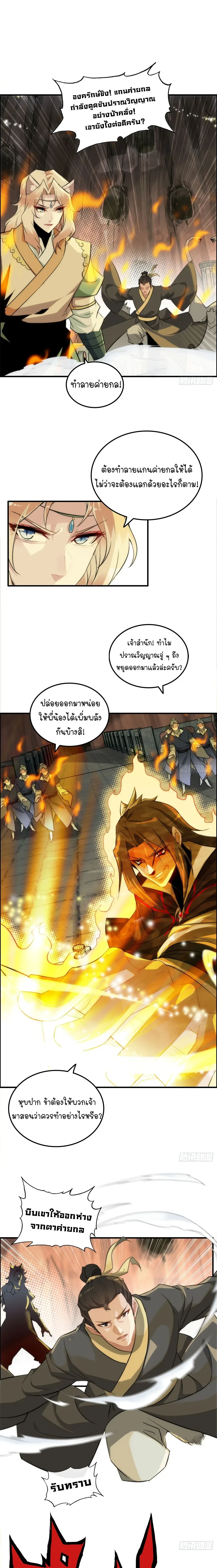 That’s How Cultivation Is วิถีเซียนมันก็เป็นแบบนี้แหละ! ตอนที่ 50 หน้า 3