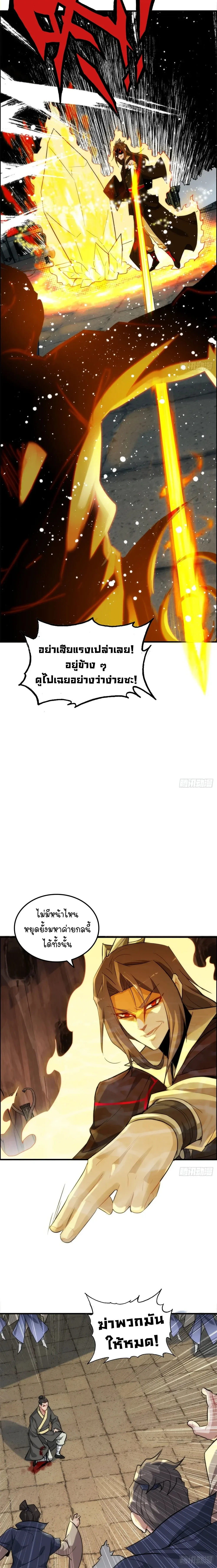 That’s How Cultivation Is วิถีเซียนมันก็เป็นแบบนี้แหละ! ตอนที่ 50 หน้า 4