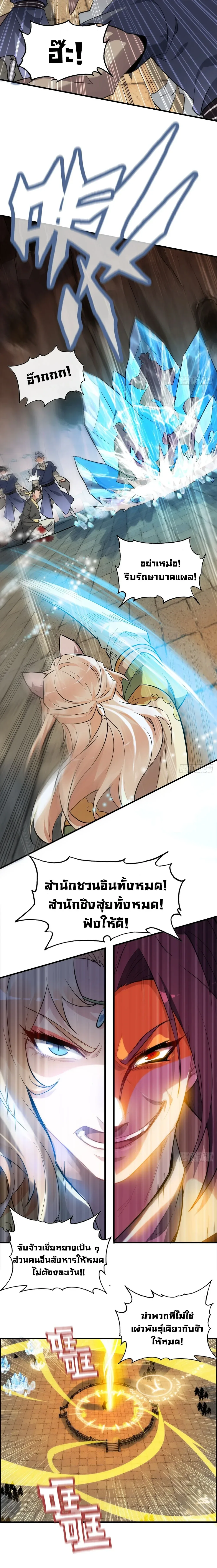 That’s How Cultivation Is วิถีเซียนมันก็เป็นแบบนี้แหละ! ตอนที่ 50 หน้า 5