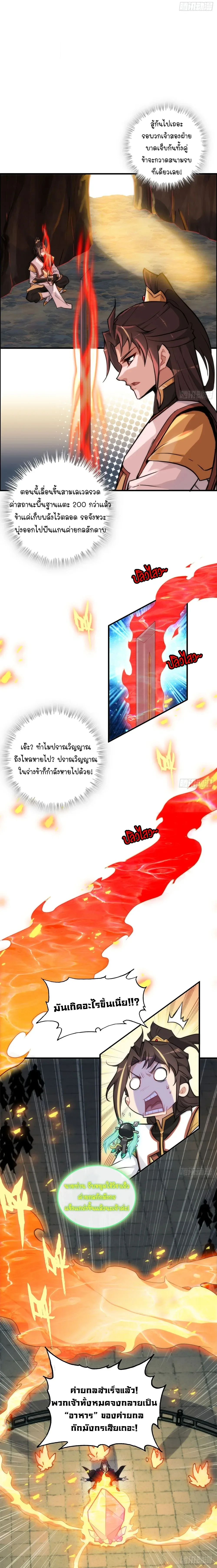 That’s How Cultivation Is วิถีเซียนมันก็เป็นแบบนี้แหละ! ตอนที่ 50 หน้า 6