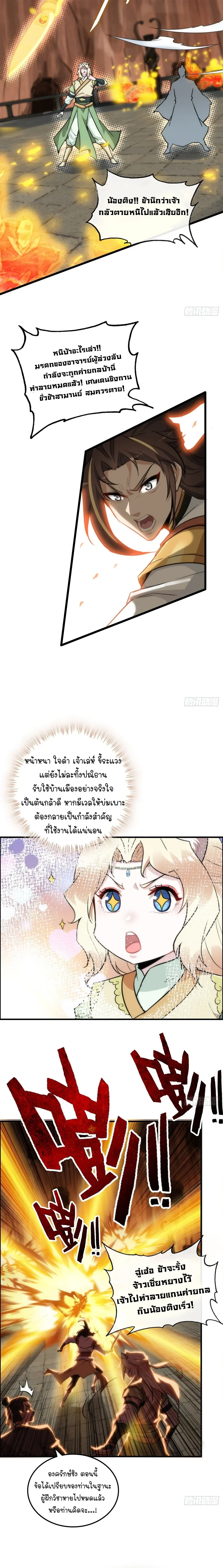 That’s How Cultivation Is วิถีเซียนมันก็เป็นแบบนี้แหละ! ตอนที่ 50 หน้า 8