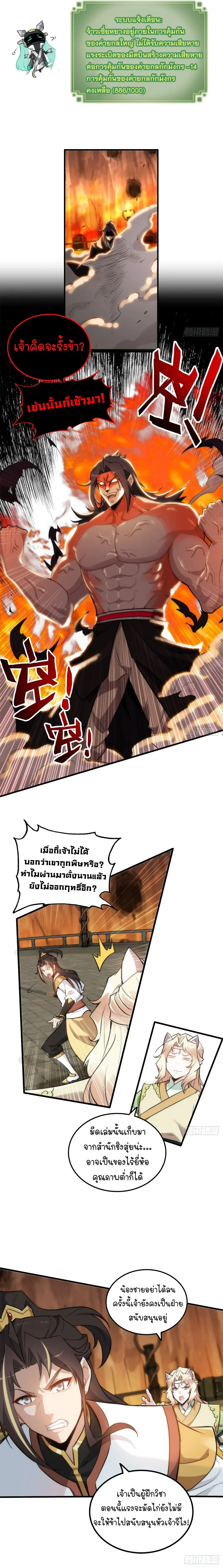That’s How Cultivation Is วิถีเซียนมันก็เป็นแบบนี้แหละ! ตอนที่ 50 หน้า 9