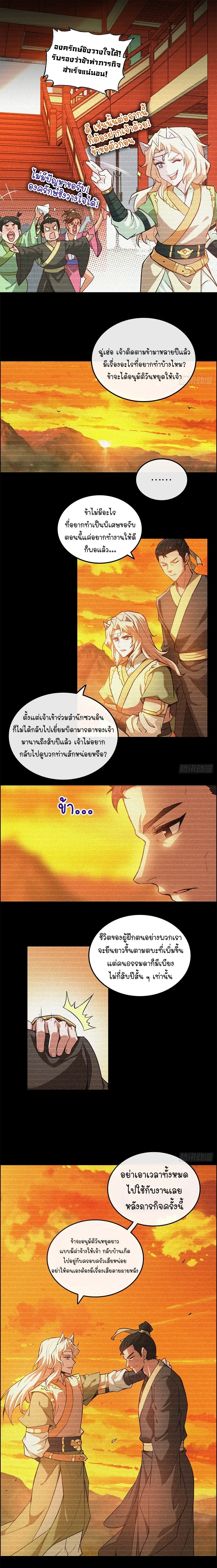 That’s How Cultivation Is วิถีเซียนมันก็เป็นแบบนี้แหละ! ตอนที่ 51 หน้า 12