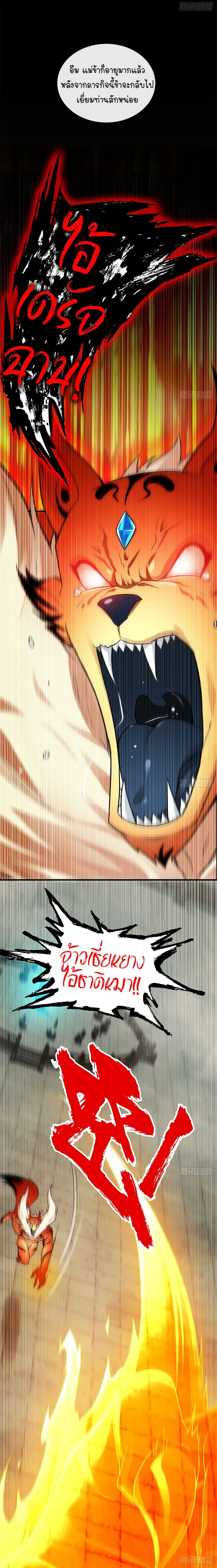 That’s How Cultivation Is วิถีเซียนมันก็เป็นแบบนี้แหละ! ตอนที่ 51 หน้า 13