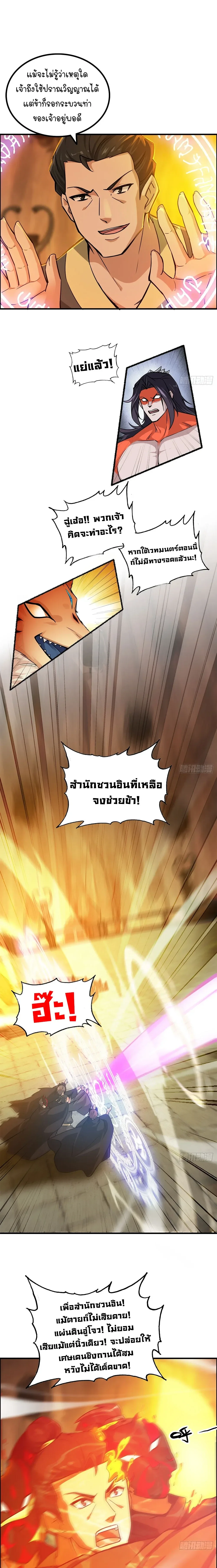That’s How Cultivation Is วิถีเซียนมันก็เป็นแบบนี้แหละ! ตอนที่ 51 หน้า 3