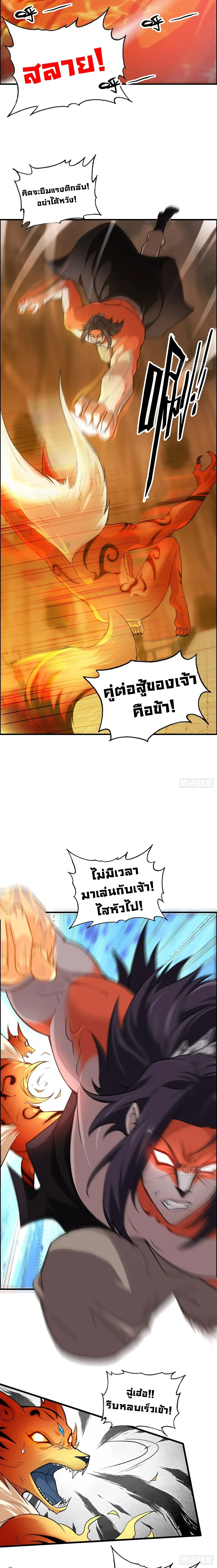 That’s How Cultivation Is วิถีเซียนมันก็เป็นแบบนี้แหละ! ตอนที่ 51 หน้า 4