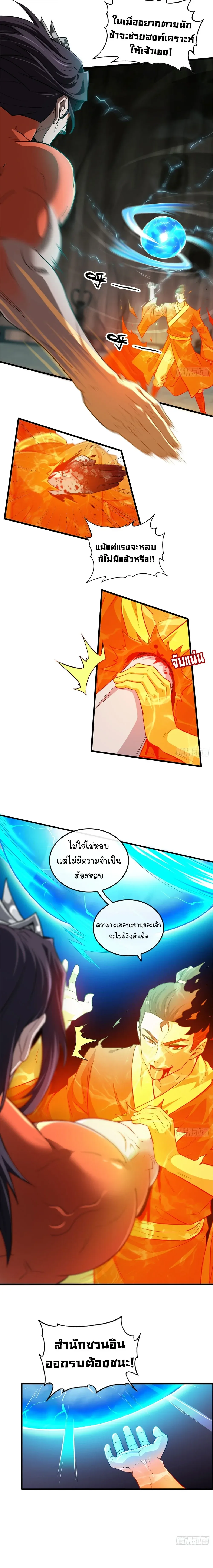 That’s How Cultivation Is วิถีเซียนมันก็เป็นแบบนี้แหละ! ตอนที่ 51 หน้า 5
