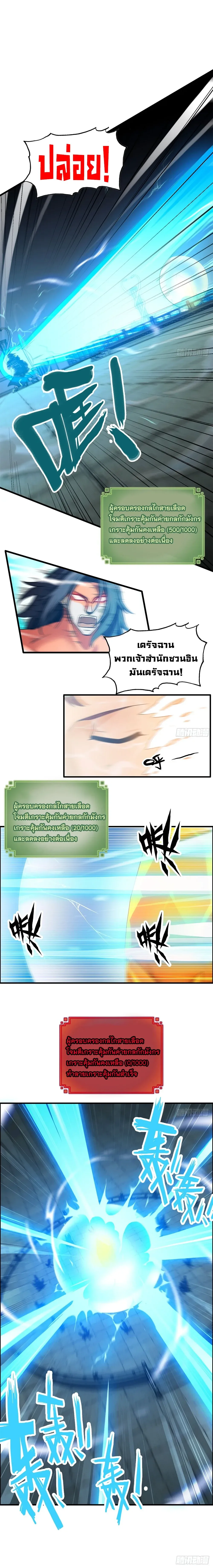 That’s How Cultivation Is วิถีเซียนมันก็เป็นแบบนี้แหละ! ตอนที่ 51 หน้า 6
