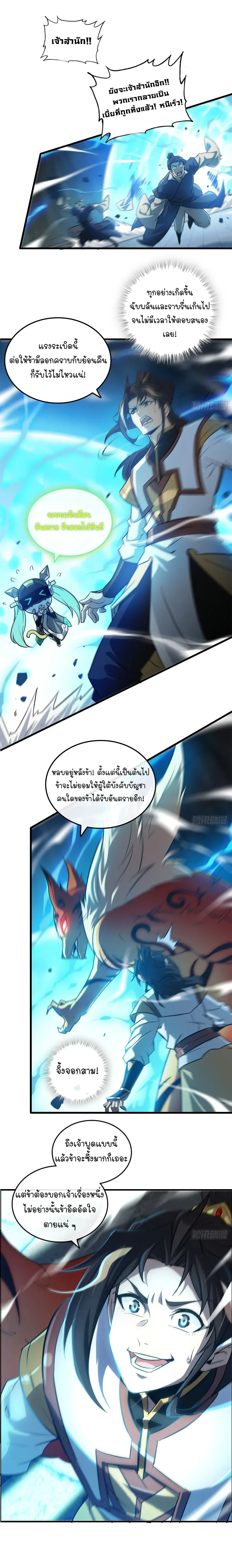That’s How Cultivation Is วิถีเซียนมันก็เป็นแบบนี้แหละ! ตอนที่ 51 หน้า 7