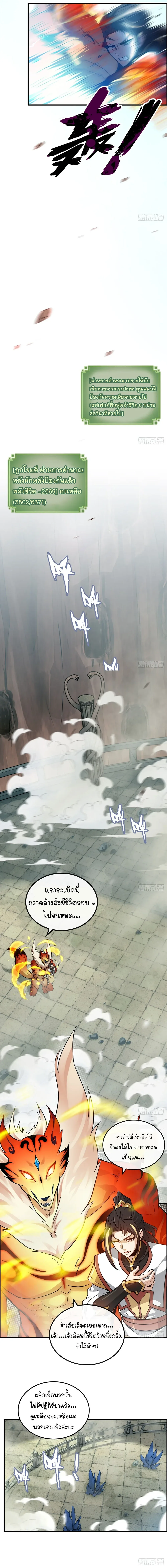 That’s How Cultivation Is วิถีเซียนมันก็เป็นแบบนี้แหละ! ตอนที่ 51 หน้า 9