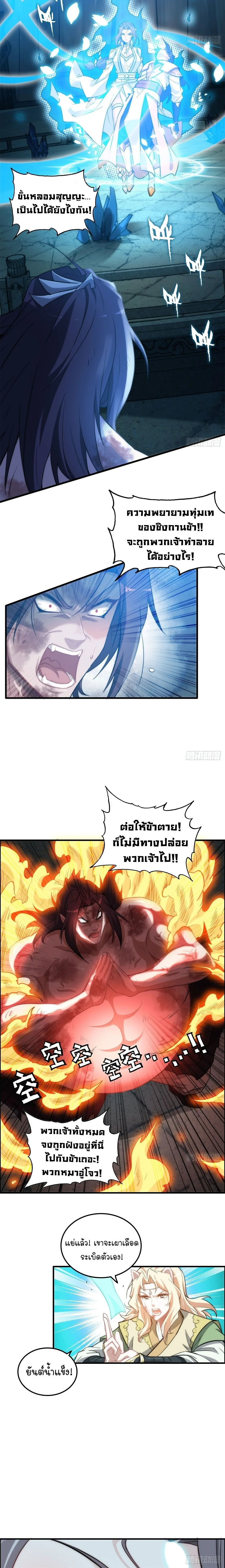 That’s How Cultivation Is วิถีเซียนมันก็เป็นแบบนี้แหละ! ตอนที่ 52 หน้า 10